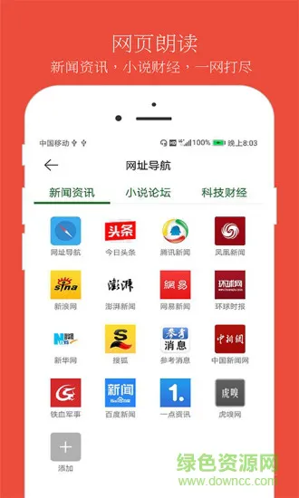 语音朗读大师官方版 v9.1.9 安卓版 0