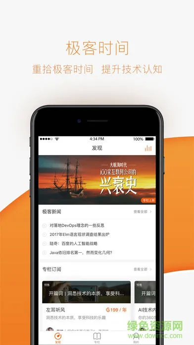 极客时间官方 v4.6.2 安卓版 4