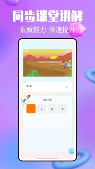 一起小学宝app v1.0.0 安卓版 1