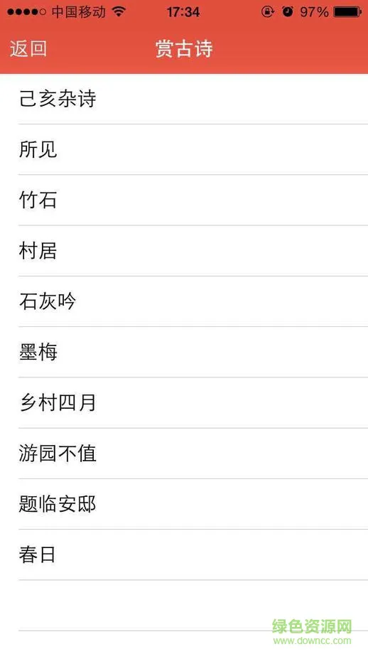金榜大讲堂手机客户端 v1.0.9 安卓版 3