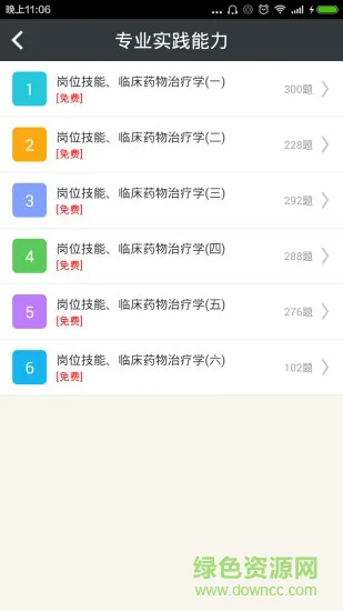 药剂士总题库安卓版下载