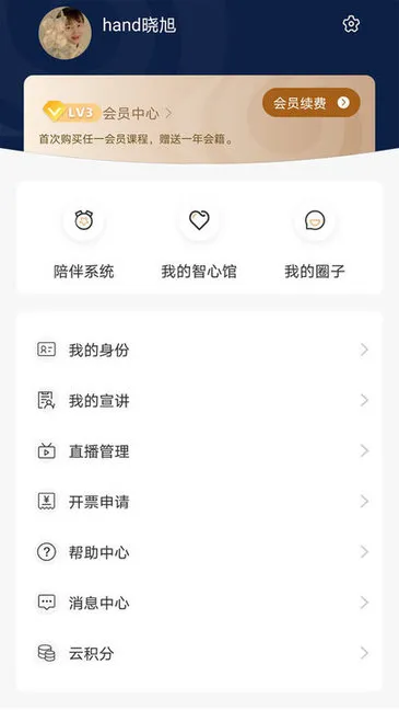 涵德智心app v2.0.4 安卓版 2