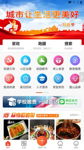 众享城市生活app最新版 v2.1.6 安卓版 1