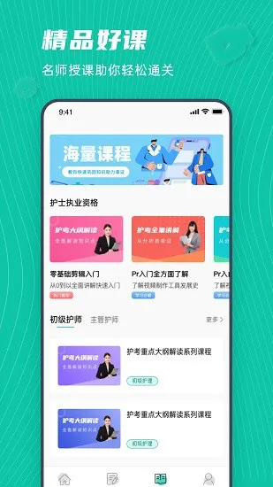学护理app v1.0.0 安卓版 3