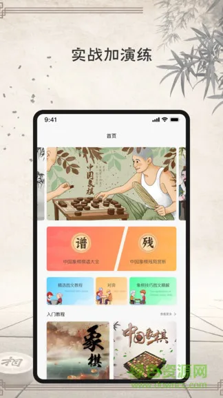 象棋大师app v2.6.0 安卓版 0