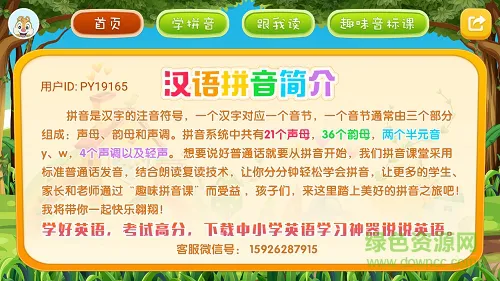 拼音点读手机软件 v3.3.0 安卓版 3