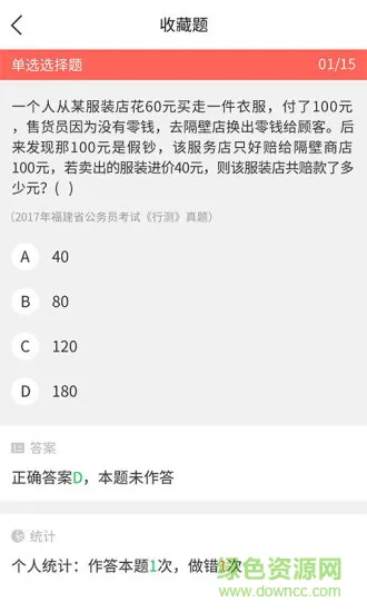 中博公务员考试 v1.1.1 安卓版 1