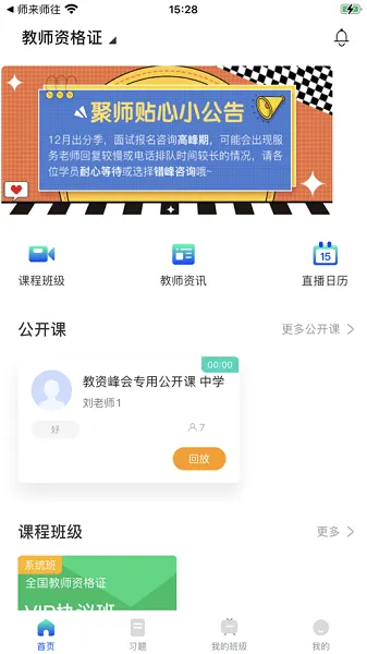 锐新教育 v1.0.21 安卓版 1