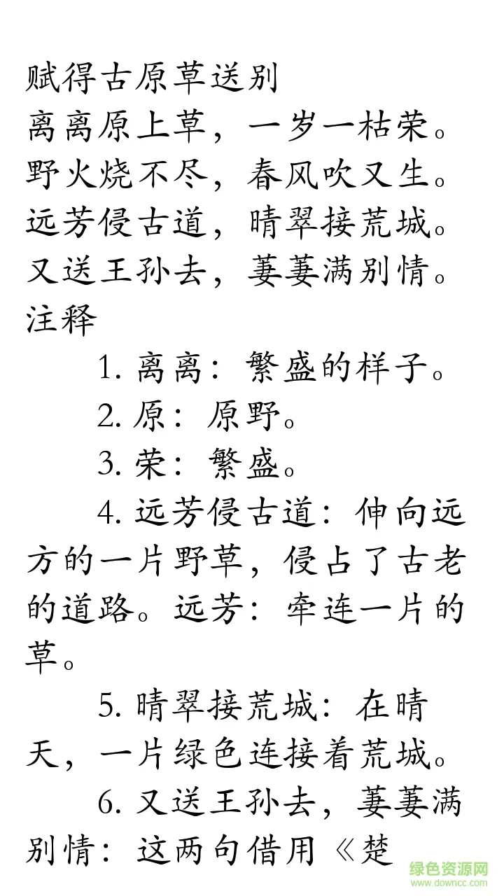 小学语文知识点 v2.0 安卓版 3