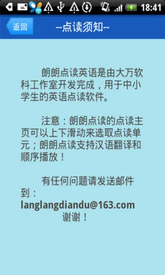 点读英语人教版六上 v5.2 安卓版 2