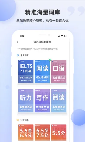 雅思斩单词app最新版 v1.3.6 安卓版 2