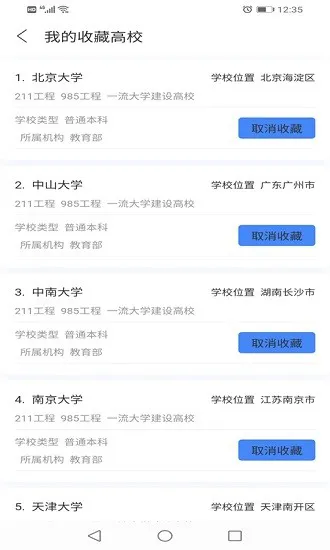 简单高考志愿手机版 v3.5.0 安卓版 0