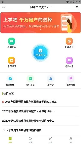 网约车司机题库 v3.7.0 安卓版 1