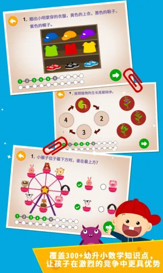 阳阳趣味小百科app