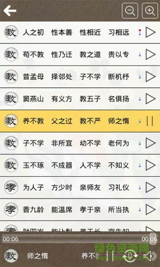三字经听读手机版 v7.5 安卓版 0