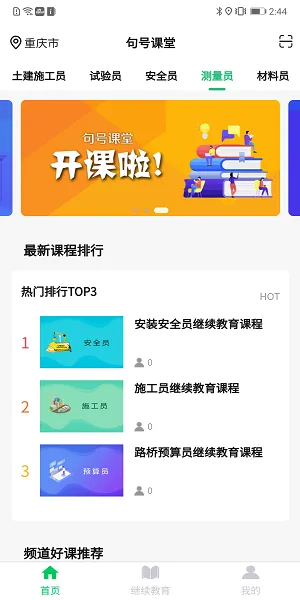 句号课堂app v1.1.1 安卓版 2