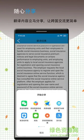英语翻译软件王 v12.7 安卓版 2