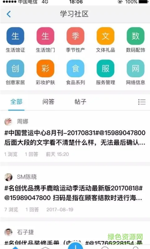 名创优品大学软件客户端(名创大学) v2.08.20 安卓版 1