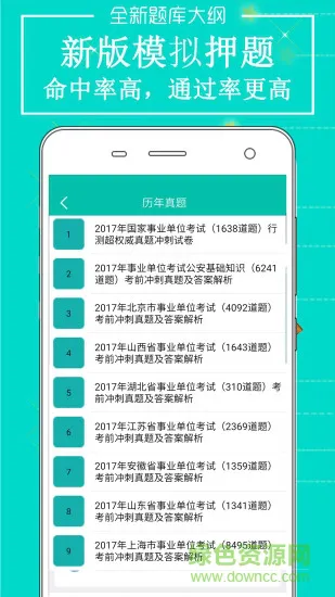 青海事业单位 v1.0 安卓版 1