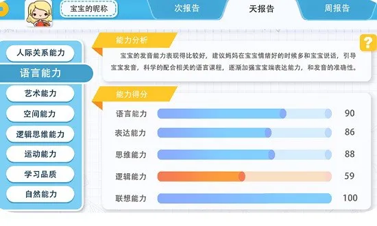 悦蒙宝宝手机版 v2.4.2 安卓版 4