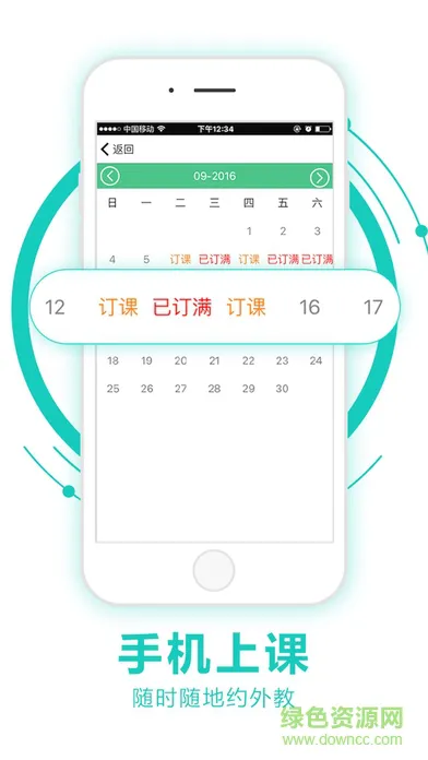 阿卡索外教网手机app v3.3.1 安卓版 2