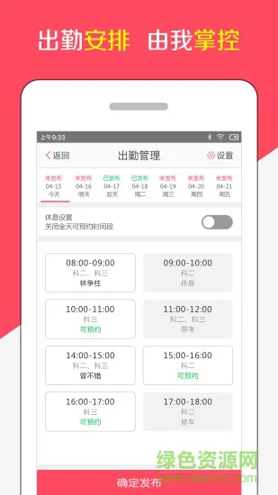 阳光学车教练端 v4.0.1 安卓版 1
