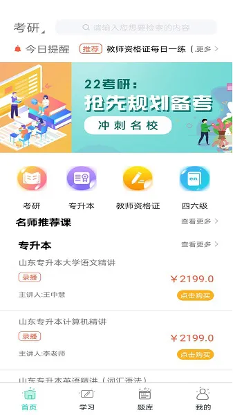 大圣光华教育软件 v1.0.29 安卓版 0