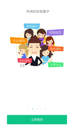 宁波智慧教育慈溪版本 v5.2 安卓版 1