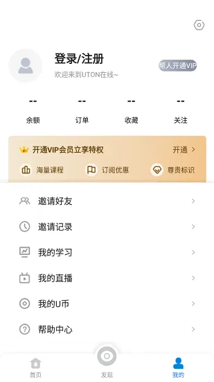 uton在线手机版 v2.5.8 安卓版 3