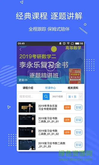 李永乐数学