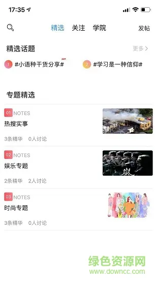 星光二外网校(小语种学习) v1.3.1 安卓版 2