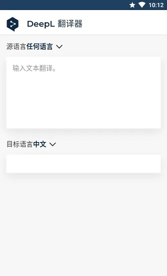 deepl翻译器app v6.1 官方手机版 3