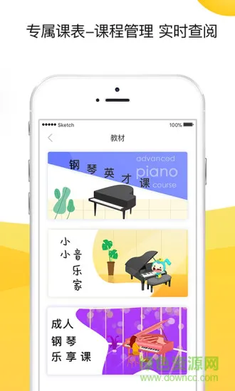 知音轶琴房 v1.0.0 安卓版 1
