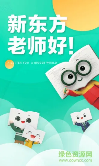 新东方app官方版 v6.0.5 安卓最新版本 3