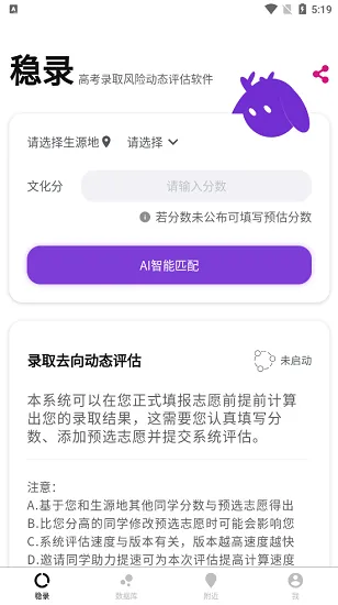 稳录高考志愿app v1.0.0 安卓版 2