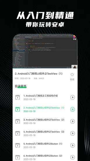 安卓教程最新版 v1.0.0 安卓版 0
