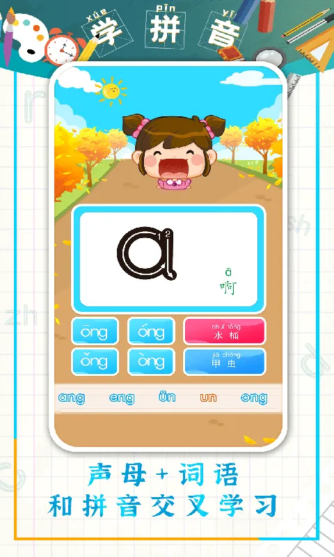 儿童学拼音软件 v8.8 安卓最新版 1