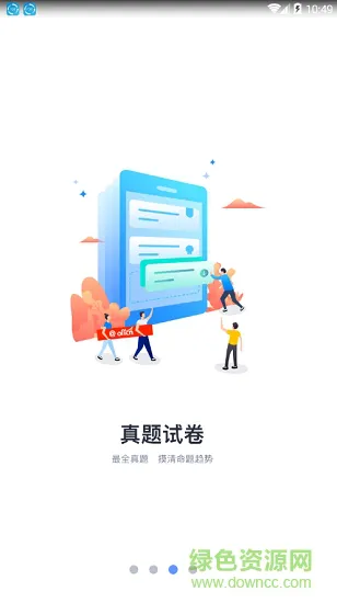 中公题库手机客户端 v4.14.14 安卓版 3