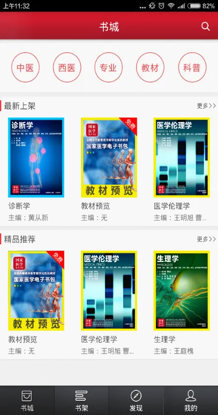 国家医学电子书包app新版 v3.4.43 安卓版 0