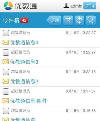 优教通手机客户端 优教通app