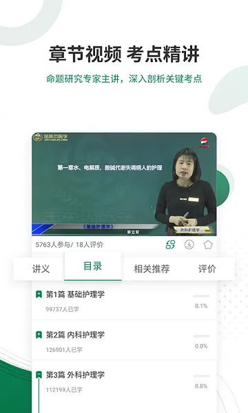 卫生职称优题库 v4.85 安卓版 1