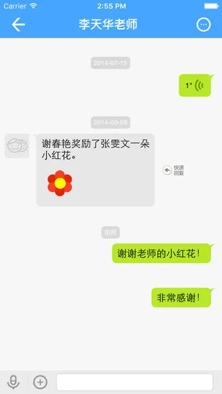 吉林和教育app家长版 v2.5.7 安卓版 0