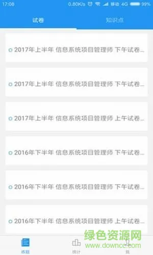 软考真题手机版 v2023.05.20 安卓版 0