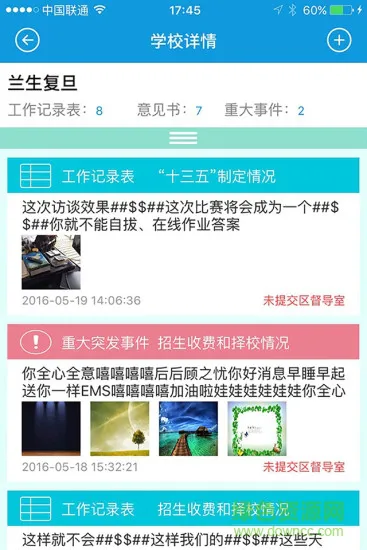 上海督学平台 v2.2 安卓版 1