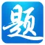 高考模拟考试手机版