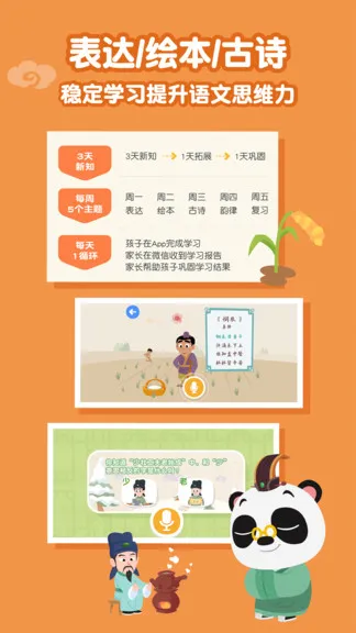 熊猫语文 v21.4.66 安卓版 1