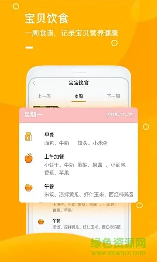 安安baby v1.0.0 安卓版 2