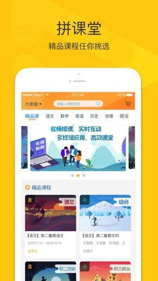 拼课堂 v3.0.6 安卓版 3