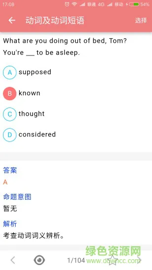 高考英语通手机版 v6.1 最新安卓版 0