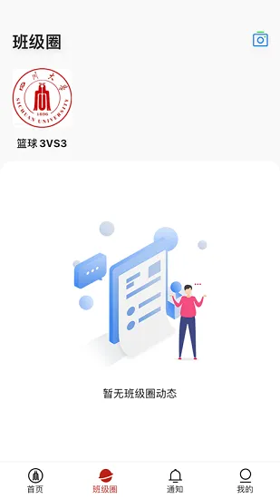 云上川大软件 v1.0.5 官方安卓版 1